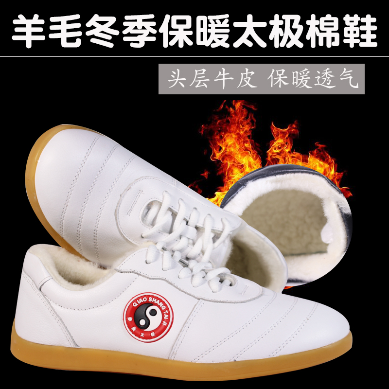 乔尚太极鞋男女牛筋底牛皮冬季羊毛加厚太极拳运动训练太极棉鞋