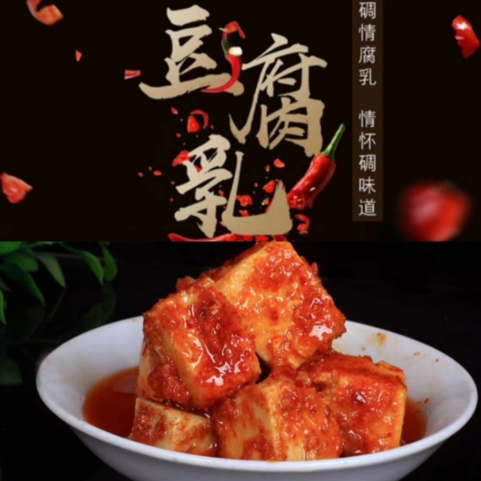 自然发酵霉豆腐农村手工豆腐乳安庆传统口味安徽豆腐乳微辣即食