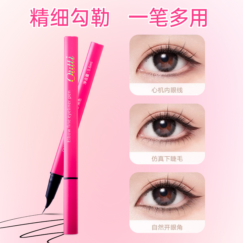 十三姨 奥缔娅outti 眼线笔持妆防水晕染弯头精细眼线笔自然细腻