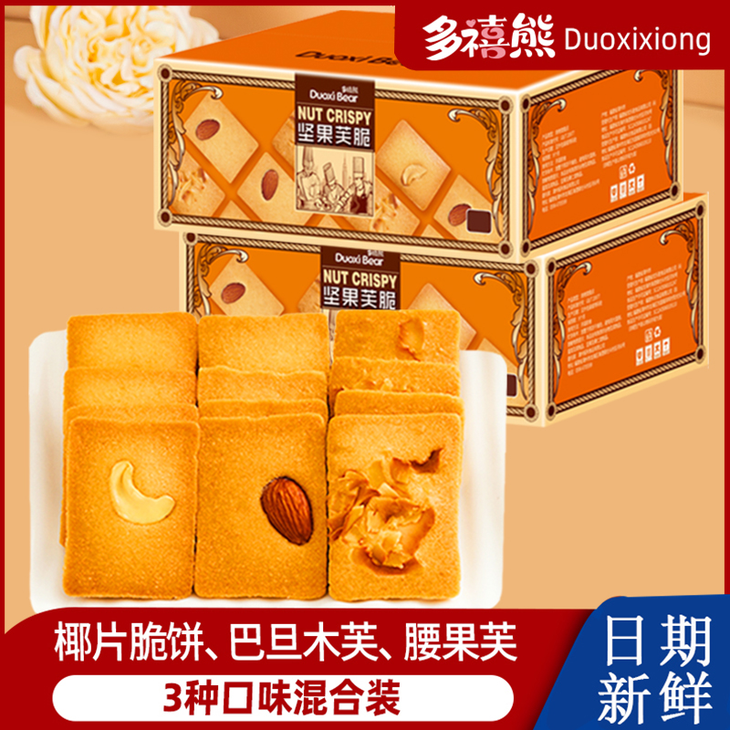 多禧熊坚果芙脆腰果巴旦木椰片芙脆薄脆饼干坚果零食解馋休闲食品