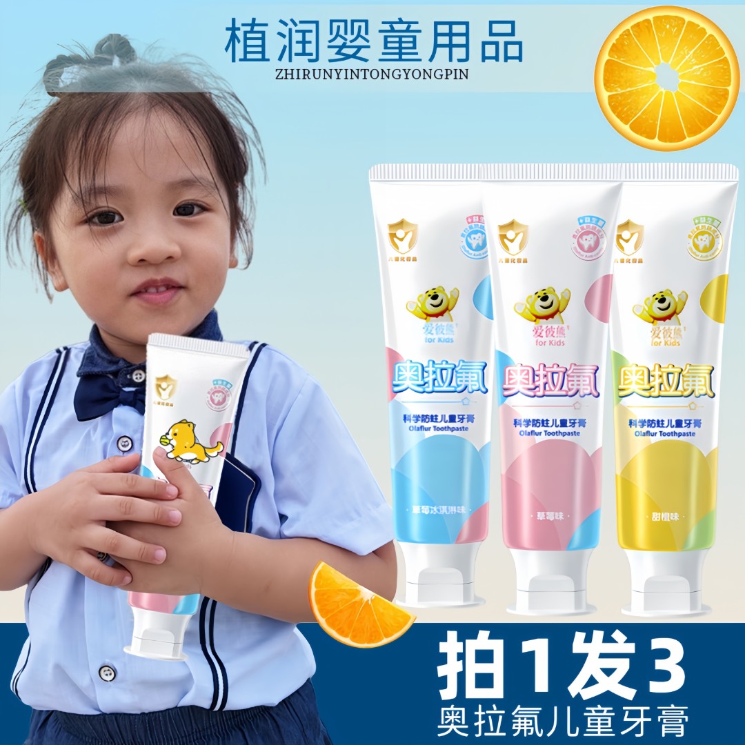 【拍1发3】奥拉氟儿童牙膏2-12岁宝宝婴儿防蛀含氟水果味护龈洁牙