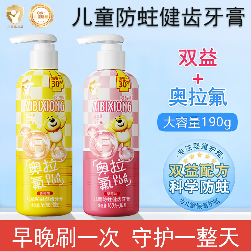 双益奥拉氟儿童牙膏含氟3-12岁换牙期防蛀宝宝牙膏牙刷按压式