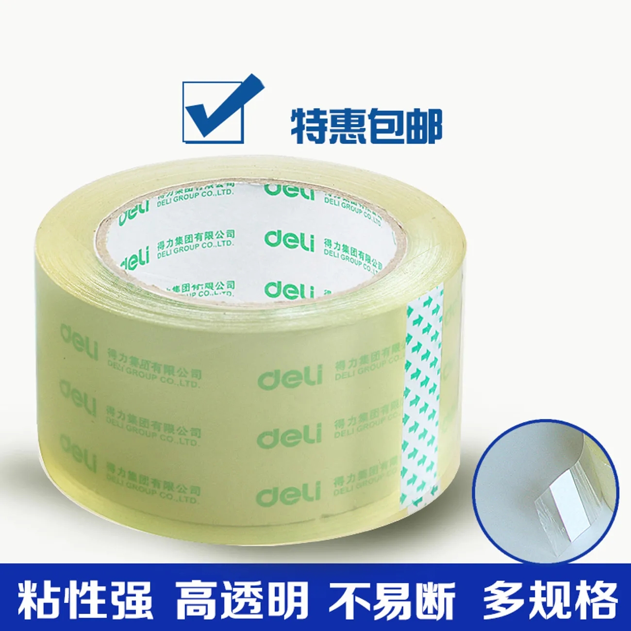 得力透明胶带大卷透明封箱胶带大号打包胶带加宽高粘度包装胶布