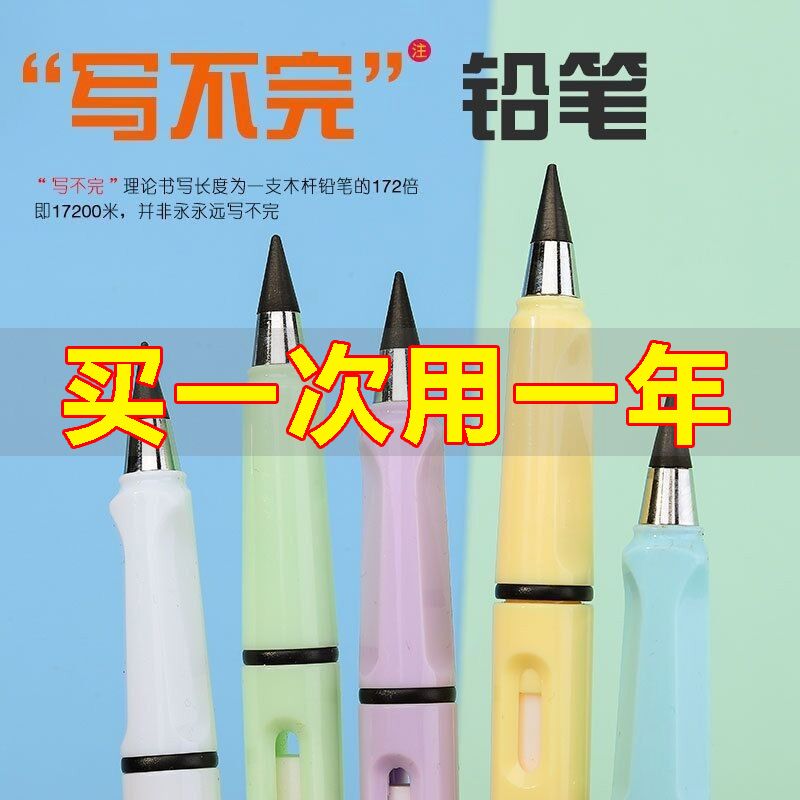 黑科技不用削网红铅笔免削写不完永恒铅笔学生正姿钢笔式写字铅笔