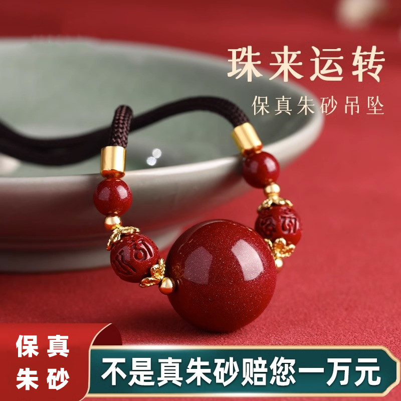 含辰砂工艺品原矿朱砂转运珠项链珠来运转吊坠本命年紫金砂锁骨链