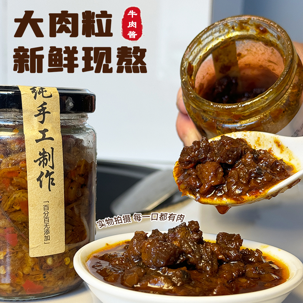 大肉粒牛肉酱香菇香辣酱下饭拌面瓶装火锅蘸料蘸酱善谊餐饮