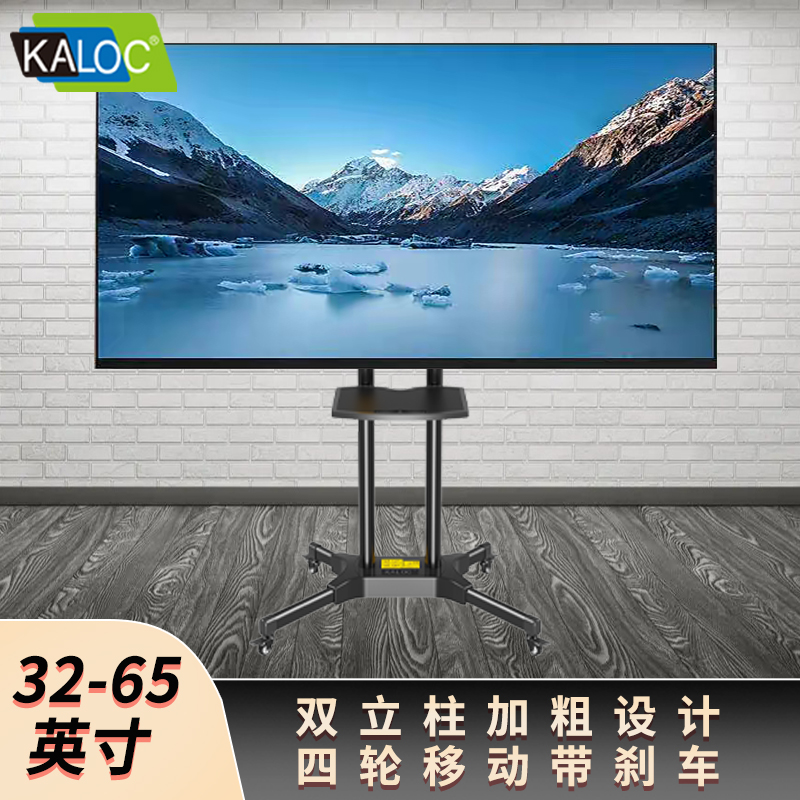 KALOC卡洛奇电视机移动架支持32-65寸四轮刹车高低可调支架