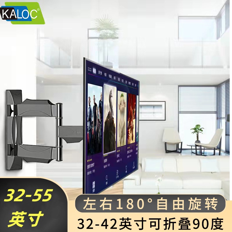 KALOC卡洛奇电视挂架32-55英寸电视机支架伸缩旋转电视机挂架