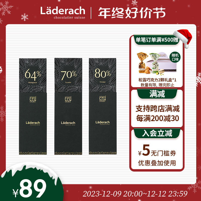 Laderach莱德拉黑巧64%70%80%瑞士进口零食送女友