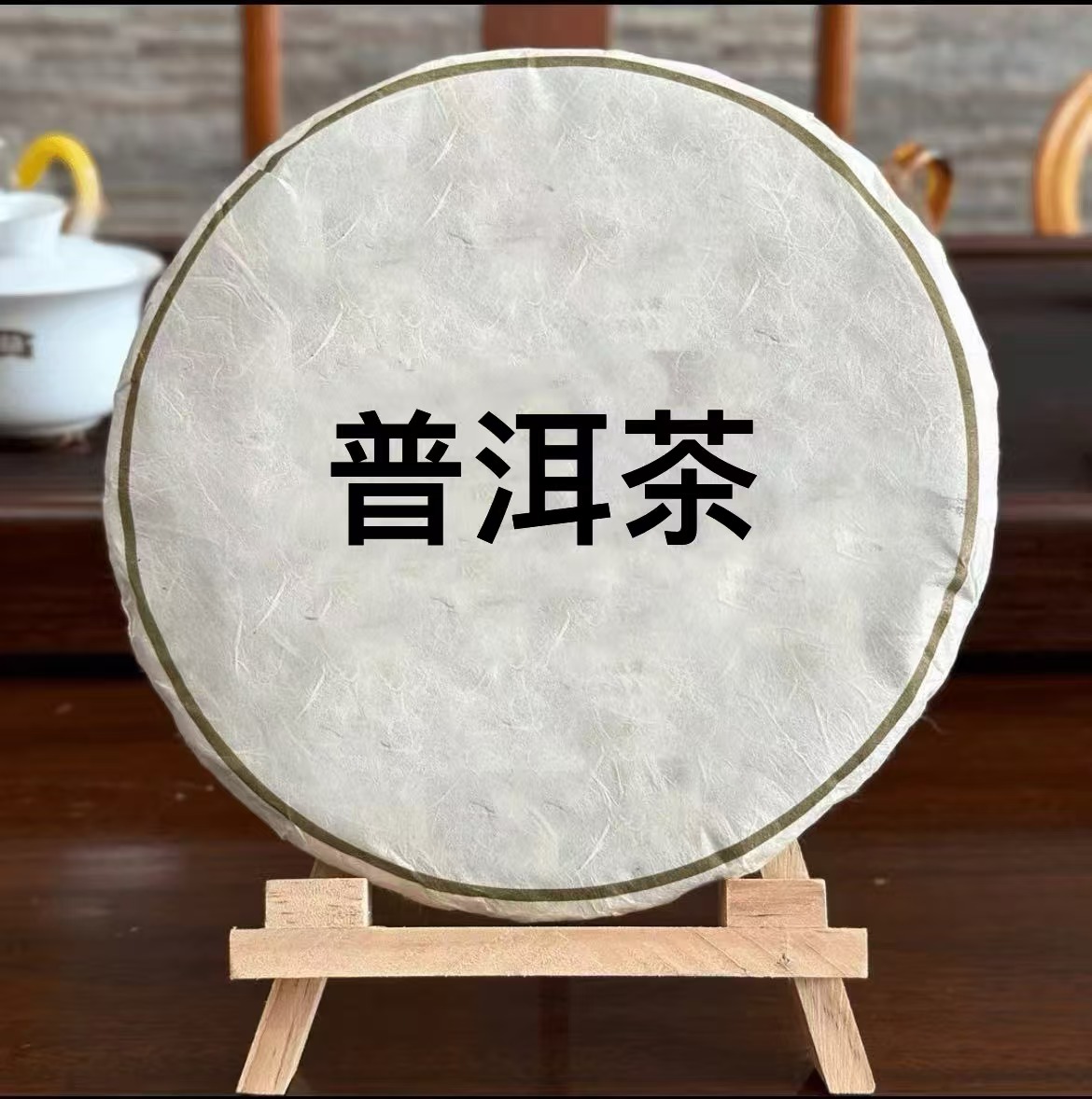 谨一茶业普洱茶15号链接