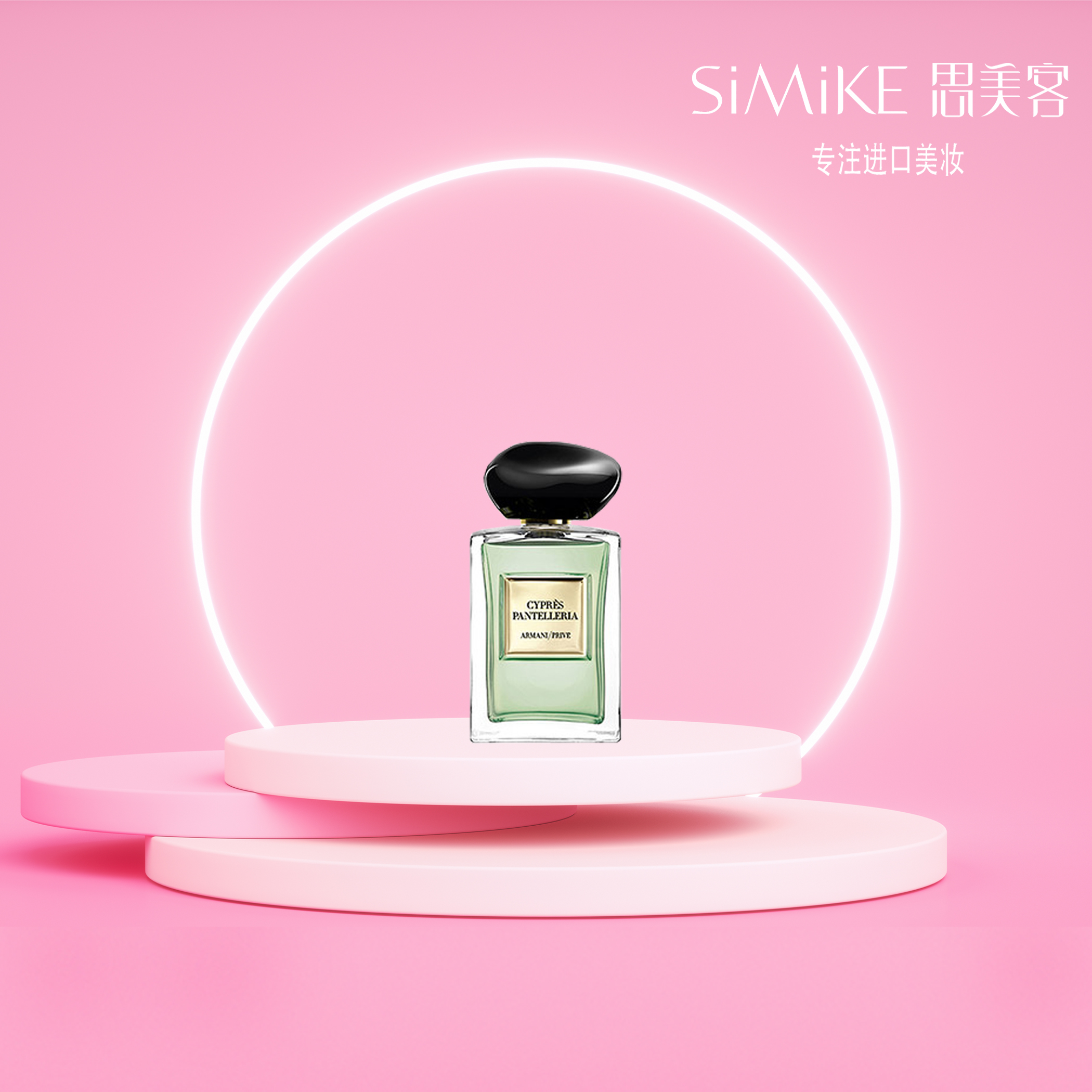 阿玛尼 贵族清新香氛（潘泰莱里亚青柏）