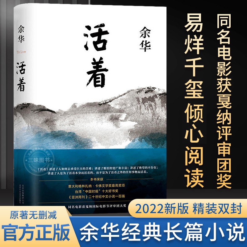 活着 余华精装书籍原著 东方甄选之图书宇辉推荐的儿童课外书籍
