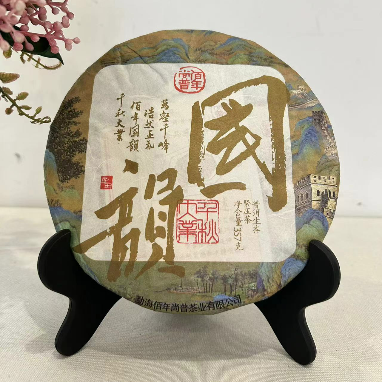 BNSP 2021年 国韵千秋 普洱生茶 357克