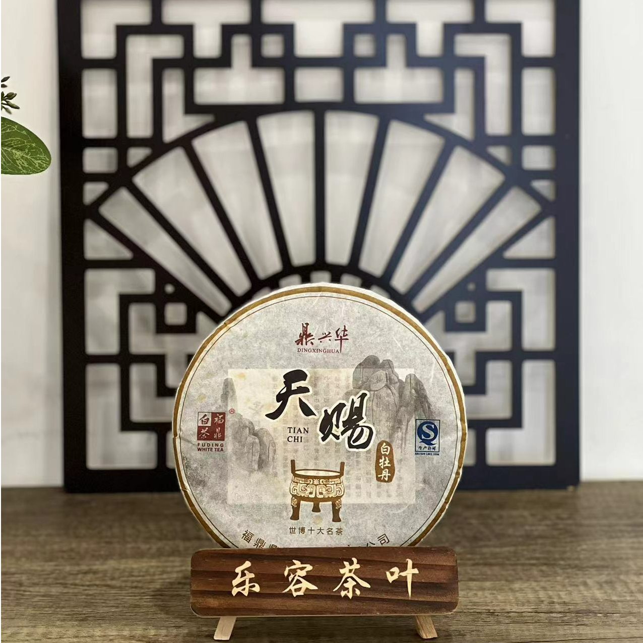 2014年 天赐 白牡丹 福鼎白茶 30克品鉴装（不退）