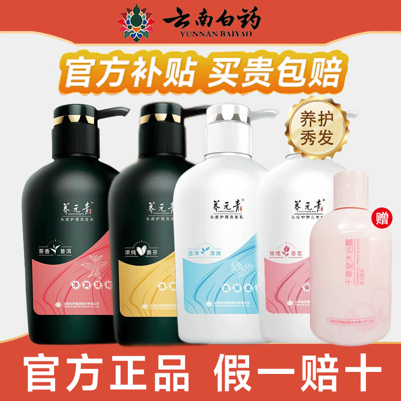 云南白药养元青生姜洗发水保湿修复控油洗发乳去屑柔顺官方正品