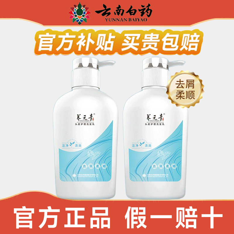 云南白药养元青洗发水去屑柔顺改善毛躁去油洗发乳正品官方品牌