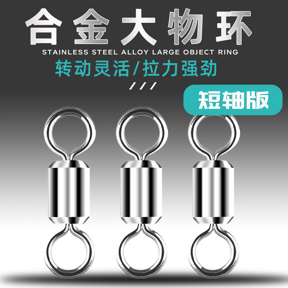 八字环大物不锈钢合金8字环黑坑湖库大物主线组渔具垂钓小配件