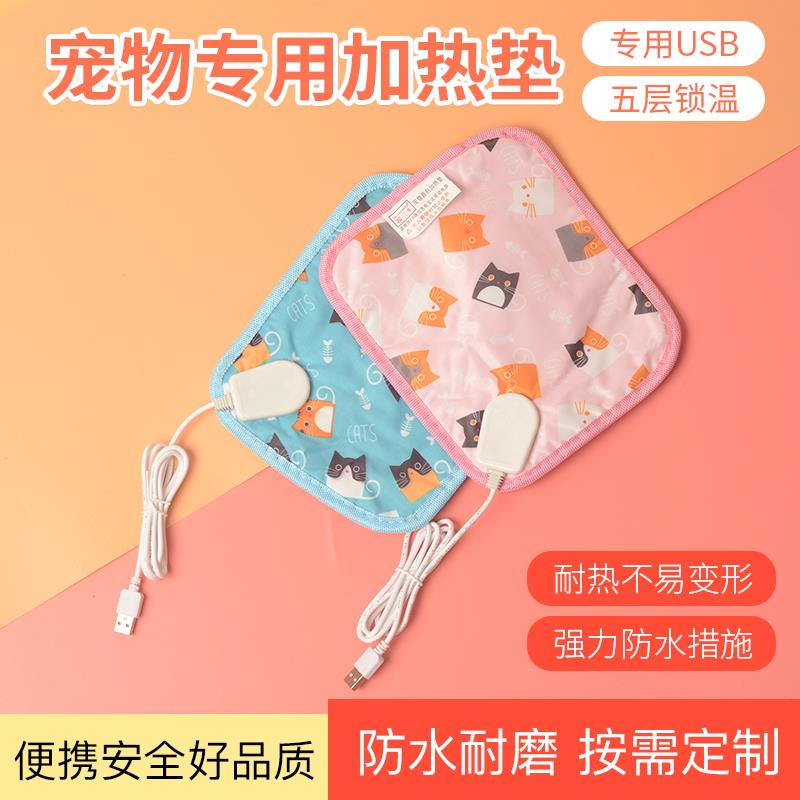 仓鼠刺猬加热垫USB便携电热毯蜜袋鼯金丝熊防水垫过冬保暖用品