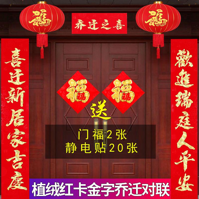 搬家对联2024乔迁之喜对联新居入宅入伙对联新房大门防盗门对联