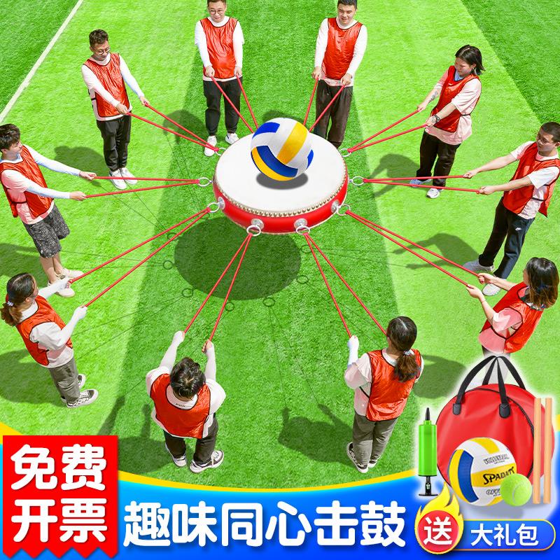 同心鼓击鼓颠球团建游戏道具户外拓展活动训练团队趣味运动会器材