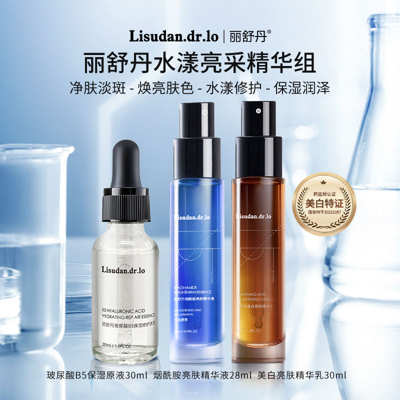 丽舒丹保湿修护组合烟酰胺补水亮肤修护玻尿酸护肤焕颜焕亮光感肌