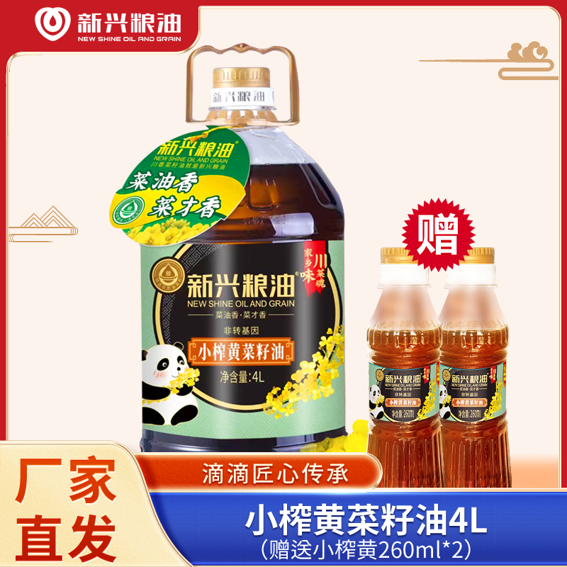 小榨黄菜籽油4L≈（7.4斤）+赠小榨黄260ml*2，无任何添加勾兑 