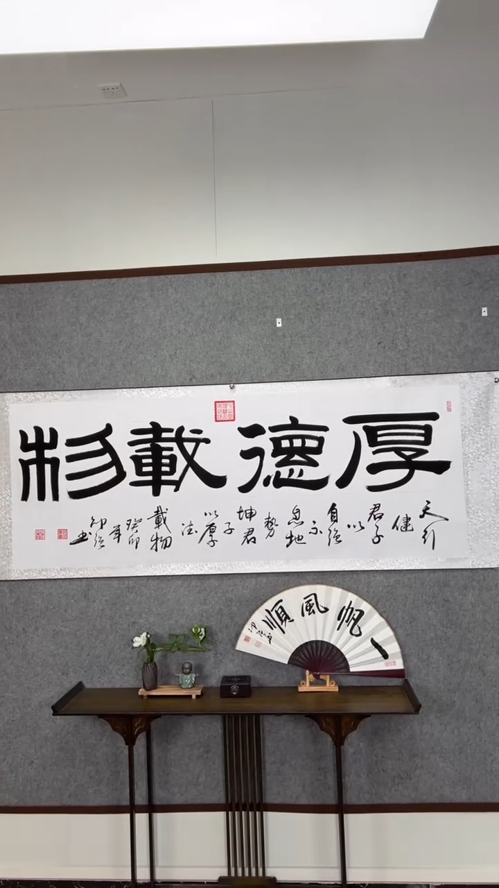 【闪购商品】书法厚德载物（送证书礼盒）