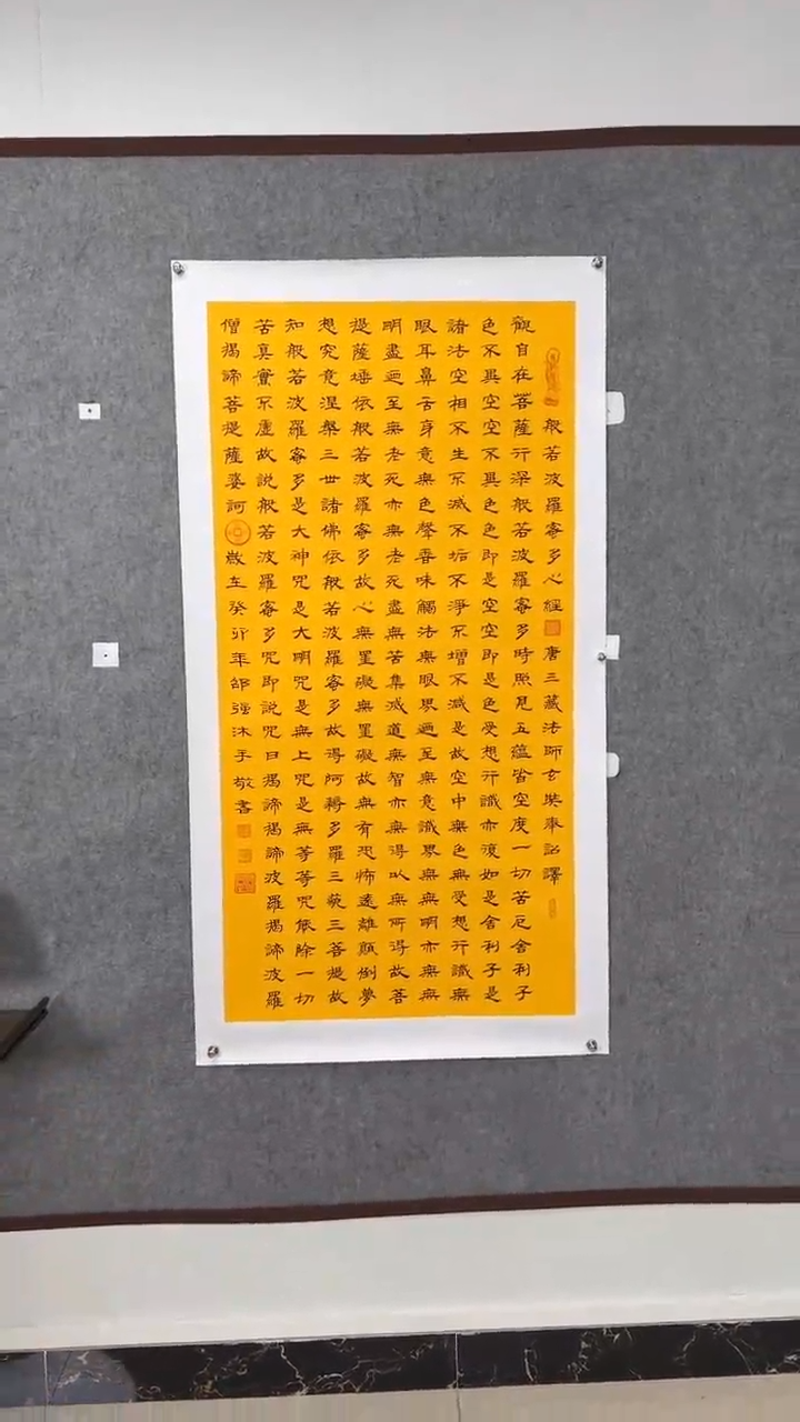 【闪购商品】书法心经（送证书礼盒）