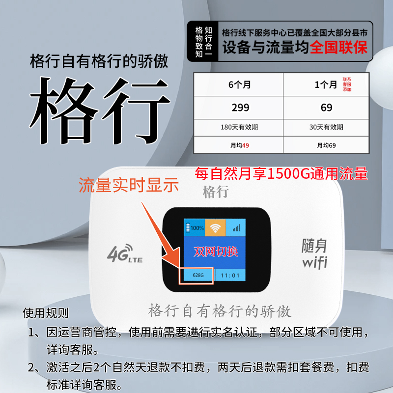 格行(设备与流量均全国联保)移动随身无线wifi 双网切换彩屏款