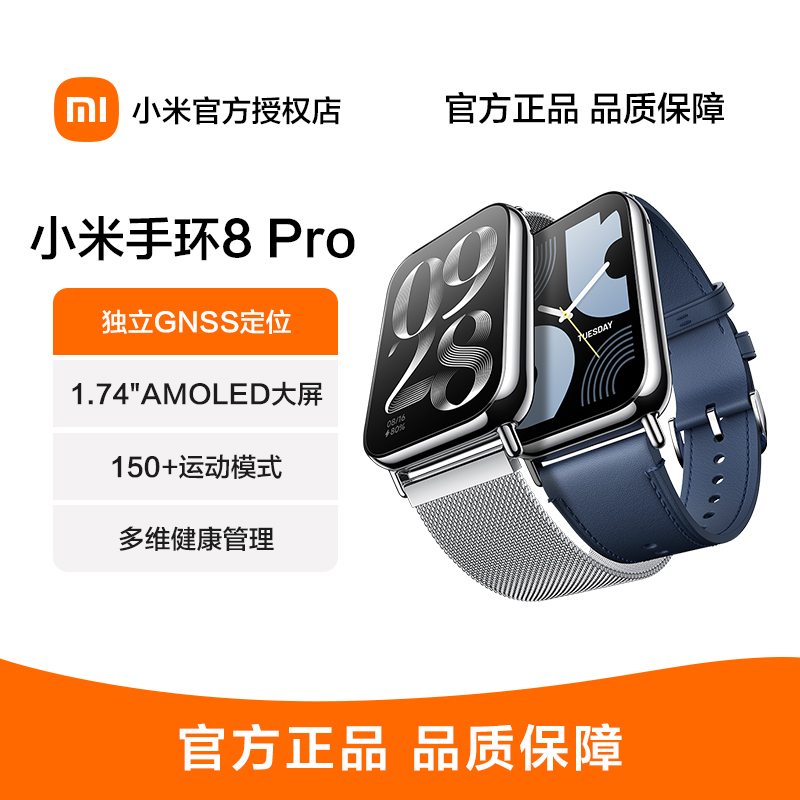 小米手环8pro大屏血氧心率睡眠智能手表男女运动健康防水手环微信