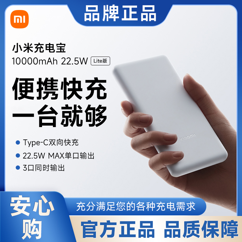 新品小米10000mAh22.5wLite版毫安时大容量充电宝双向快充便携