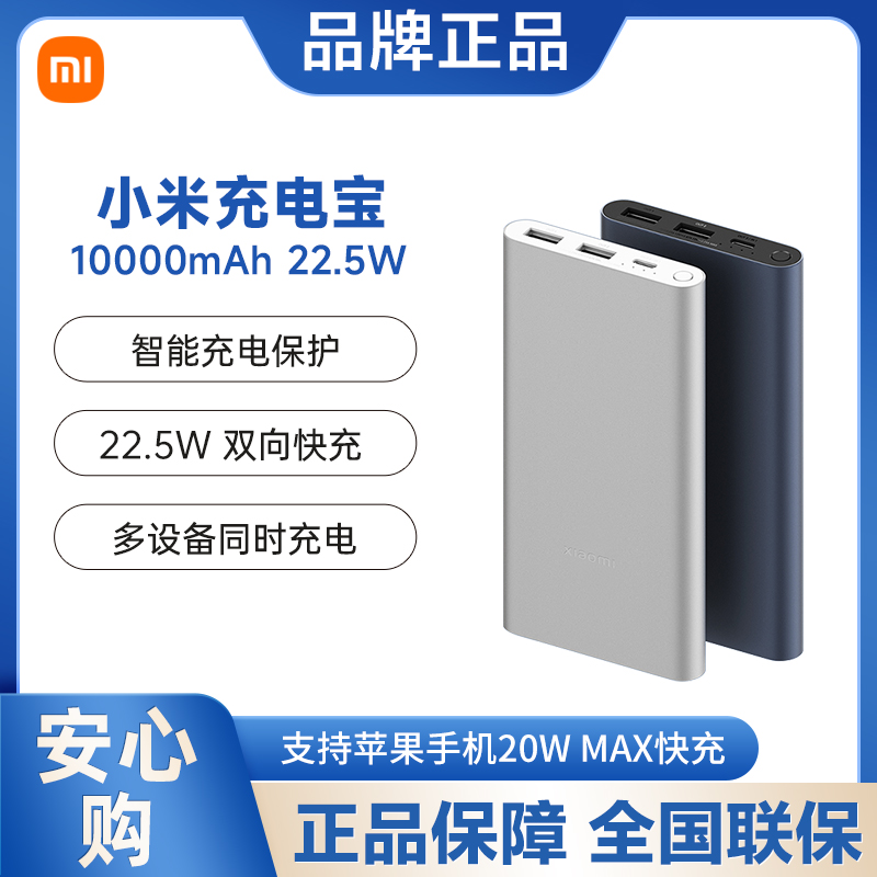 小米充电宝10000mAh Type-C双向快充 | 22.5W 快充版便携移动电源