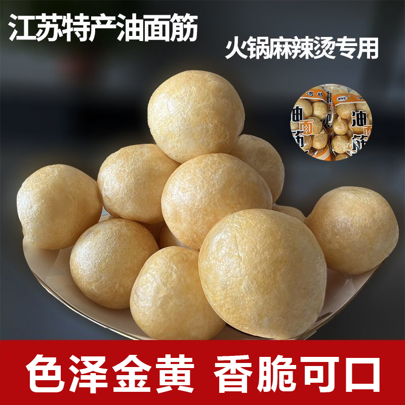 无锡油面筋江苏特产塞肉丸涮火锅食材塞虾滑油泡面筋制品商用劲道