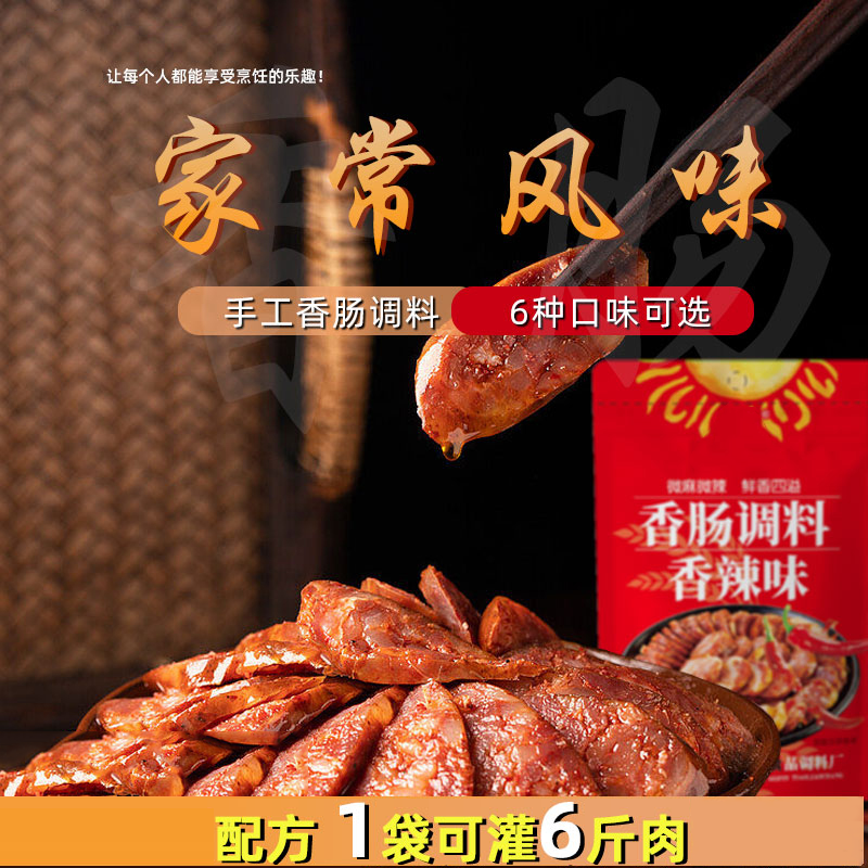 麻辣香肠调料五香广味青花椒川味家用手工四川腊肠腌腊肉调料