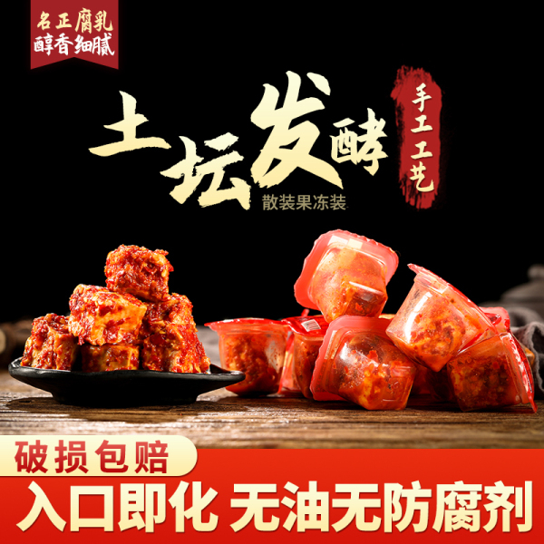 【果冻杯腐乳】豆腐乳独立小包装湖南豆腐乳香辣霉豆腐下饭独立包
