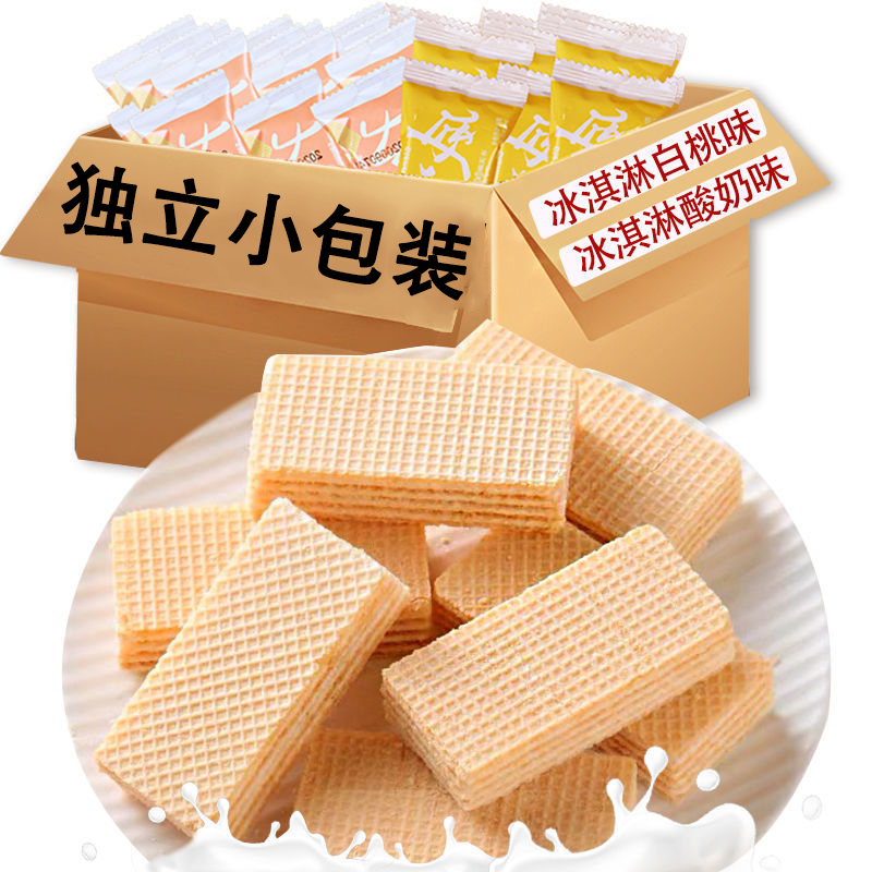 酸奶味威化饼干早餐充饥夜宵小吃独立包装香脆美味即食休闲零食