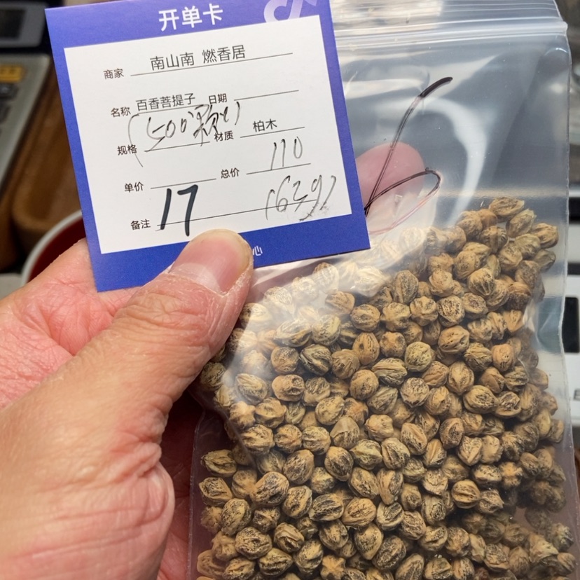 【闪购商品】柏香籽/百香籽吊坠摸***家