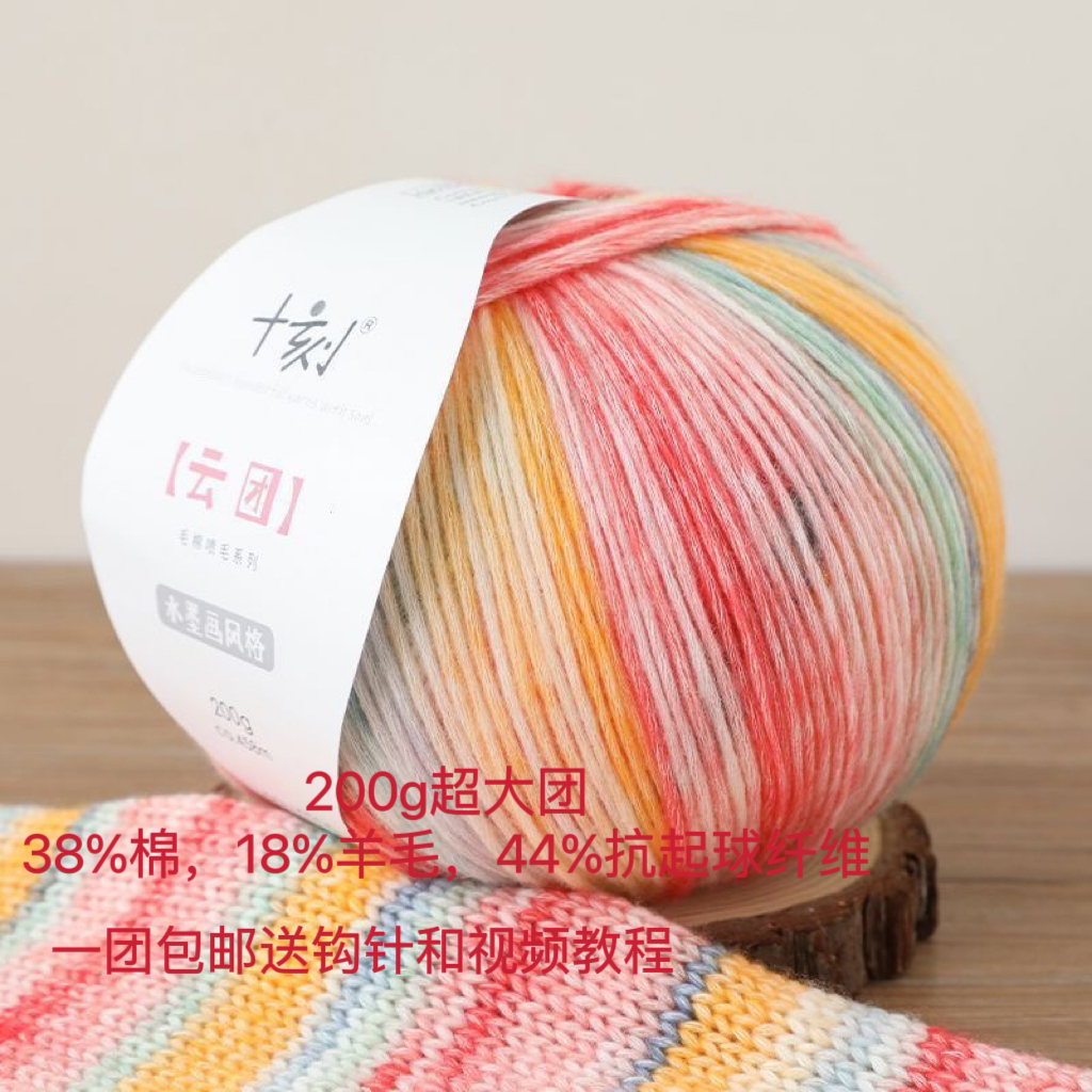 十刻云团超大团200克毛线材料包
