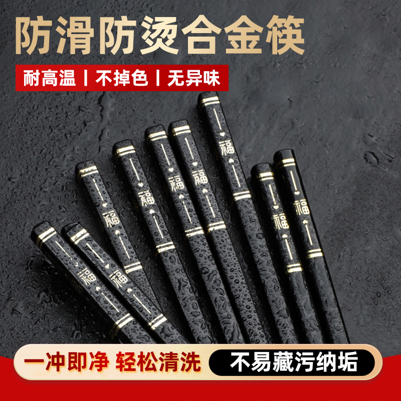 【天竺】福至心灵公筷家用黑色合金筷防霉防滑耐高温家用筷子耐用