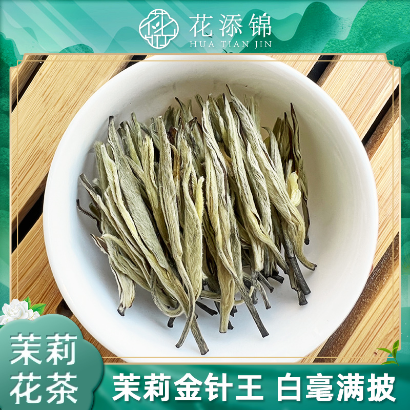 锦帝·茉莉金针王 茉莉花茶金针王新茶散装特级茶叶袋装茶厂