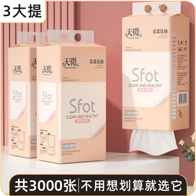 悬挂式抽取抽纸柔软吸水纸巾网红同款厚实卫生纸无印花抽纸