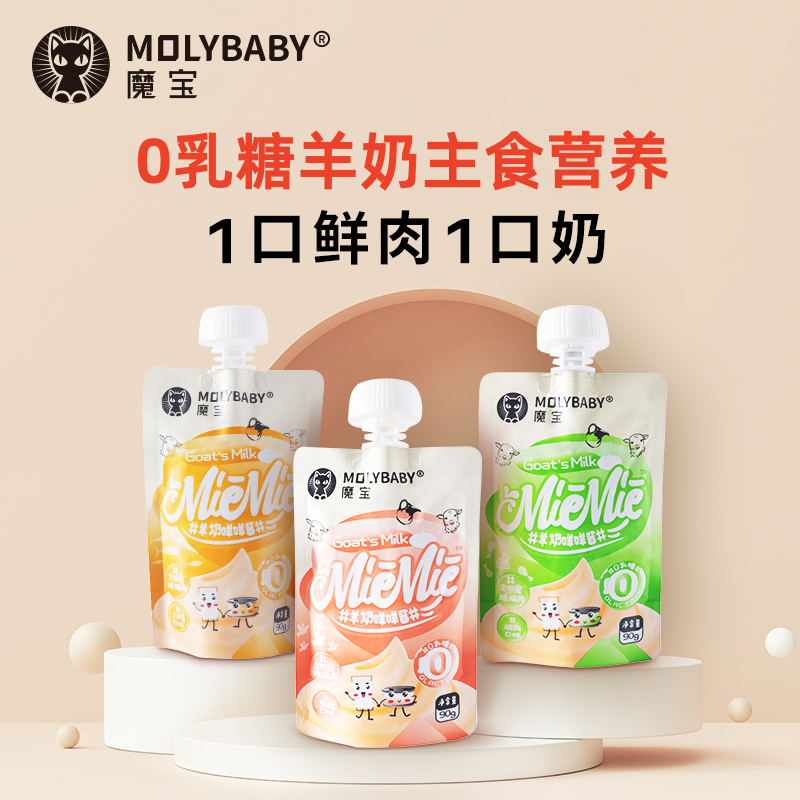 魔宝0乳糖羊奶咩咩酱营养主食罐幼猫成猫主食猫条猫粮增肥发腮