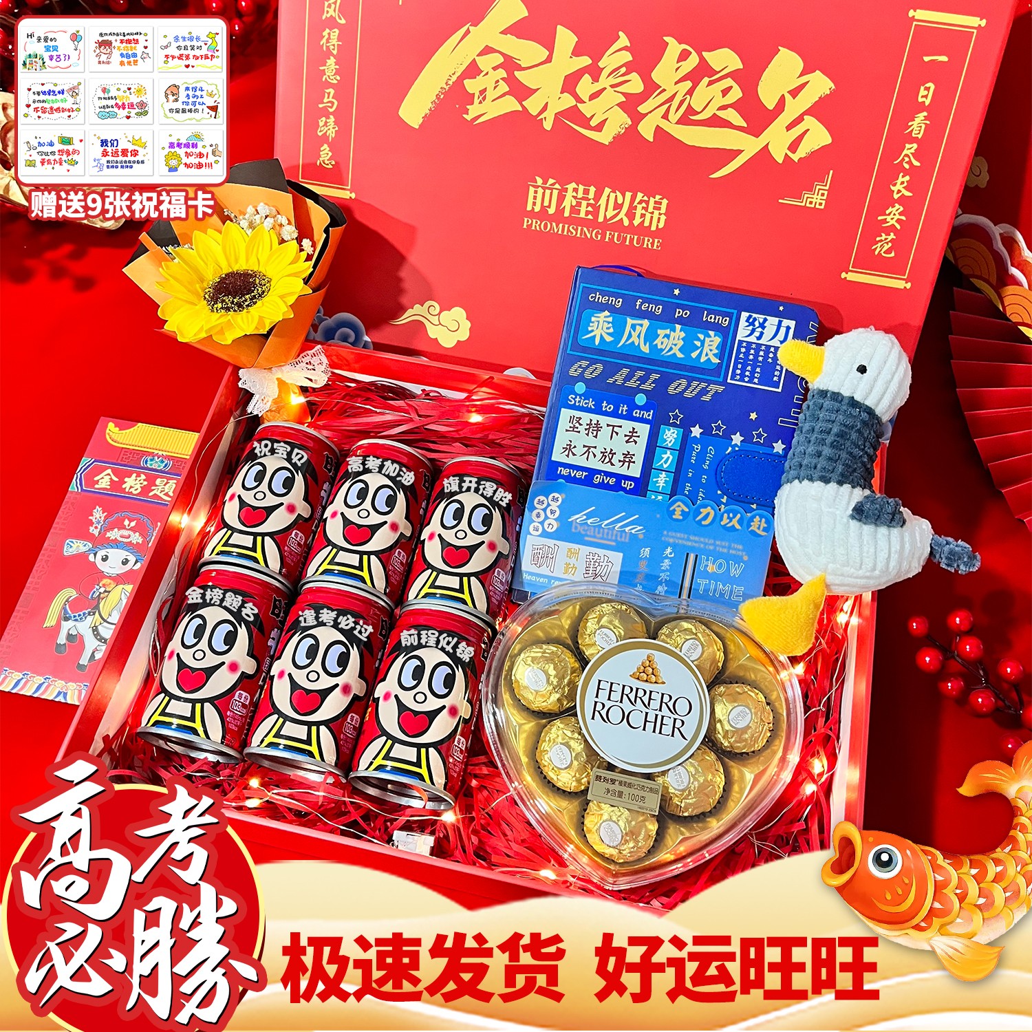 【高考/中考旺仔礼盒】学习金榜题名精美留言惊喜送给定制发货