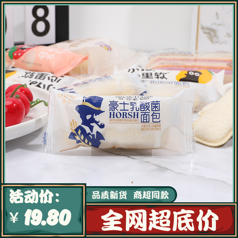 豪士 乳酸菌小口袋 夹心面包 解馋食品健康早餐蛋糕 零食充饥夜宵