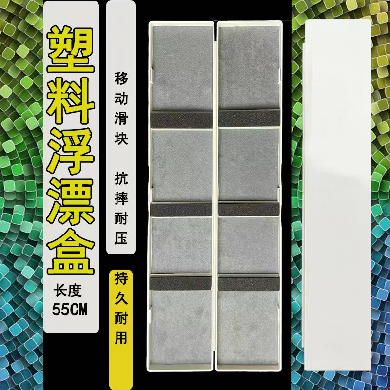 【灵秒】55宽大漂盒打造抗摔好保存塑料垂钓耐用