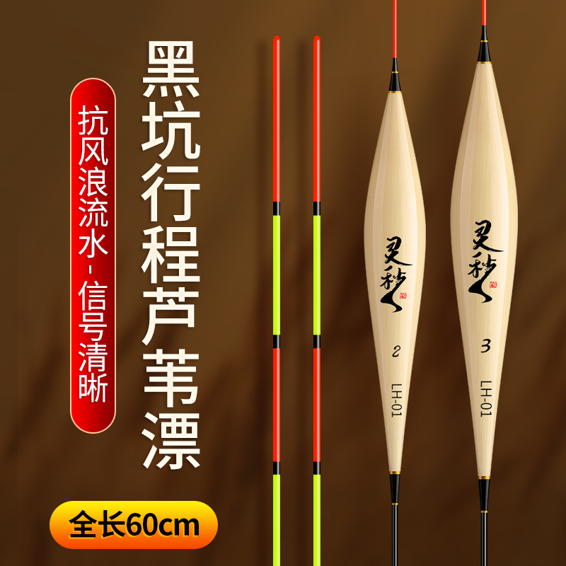 灵秒LH高端手工芦苇漂高灵敏细尾清晰醒目  加长  黑坑综合漂垂钓
