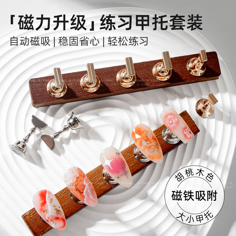 RS美甲练习甲托底座自动磁吸牢固适合各种款式甲片方便稳定磁力强