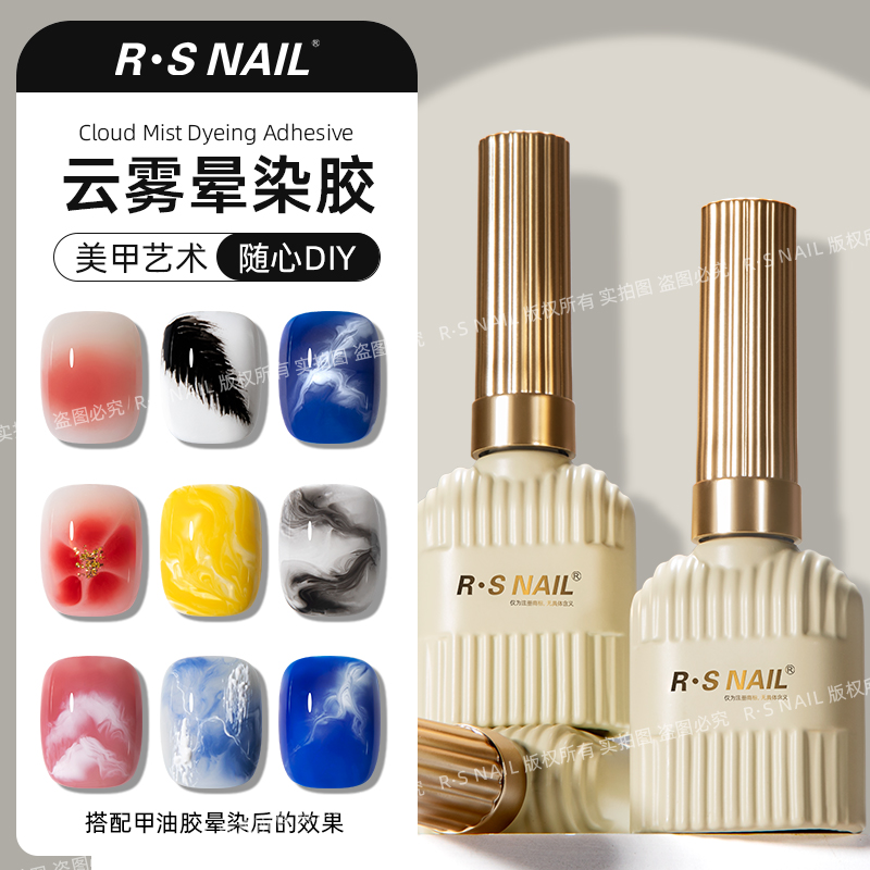 R·S NAIL云雾晕染甲油胶透明色晕染美甲胶 可搭配任意色流动性好 