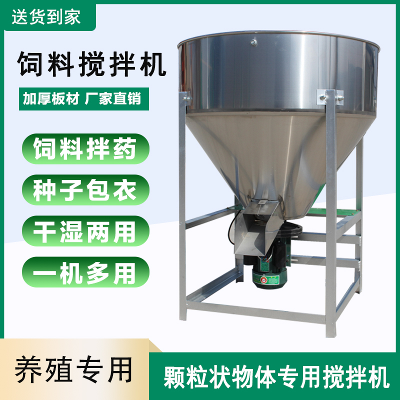 加厚不锈钢饲料搅拌机养殖场饲料拌药拌料机包衣机塑料颗粒混色机