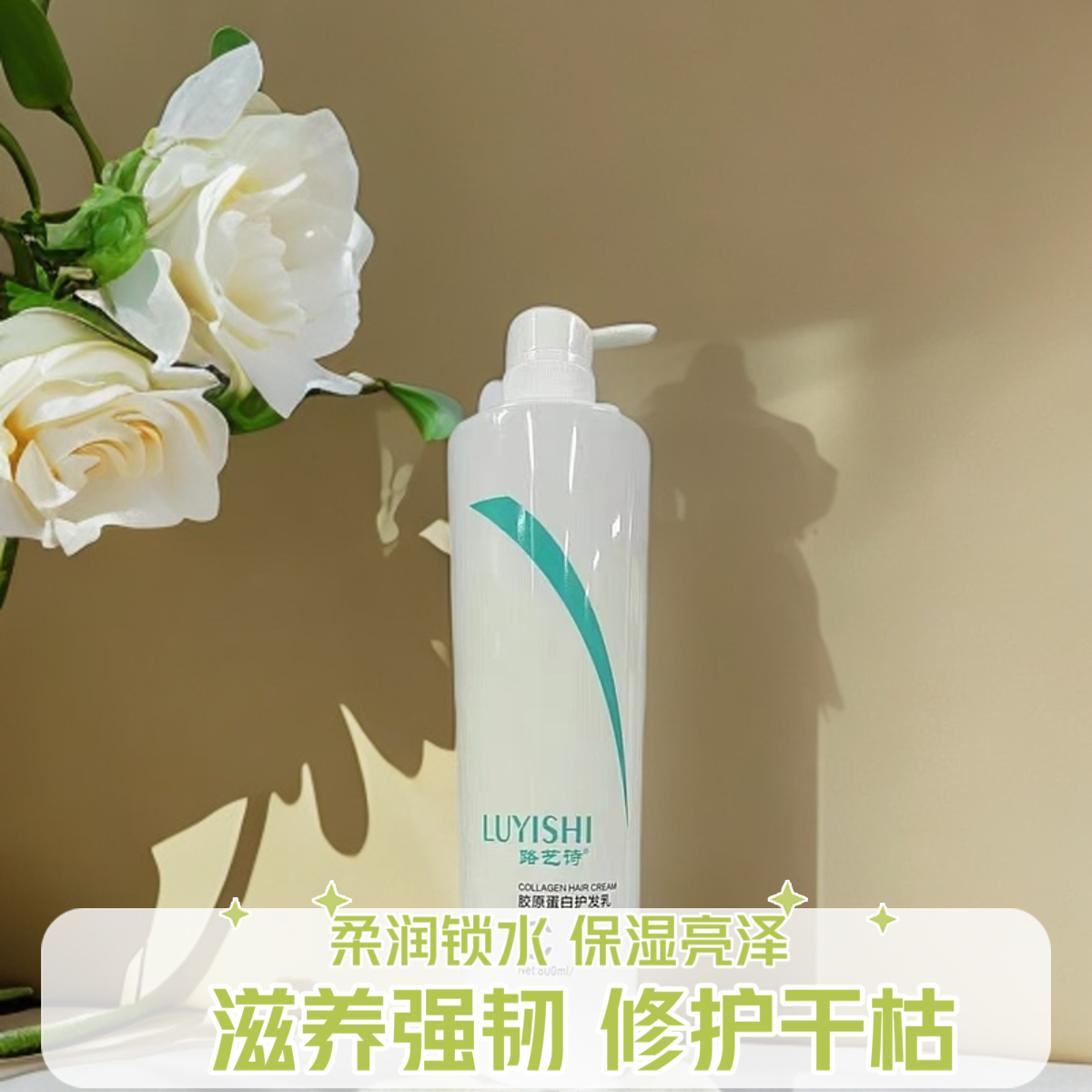 正品路艺诗胶原蛋白护发乳强韧秀发干枯锁水受损专用发膜  